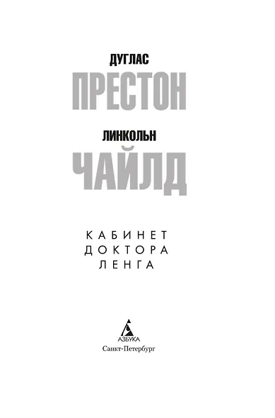 Кабинет доктора Ленга - фото 5