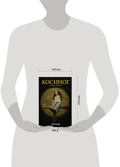 Косиног: история о колдовстве - фото 5