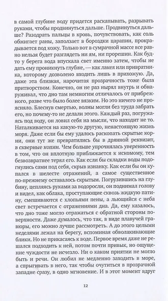 В молчании - фото 8