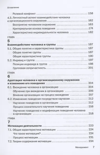Менеджмент: Учебник - фото 4