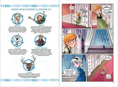Холодное сердце II. Предыстория. Настоящее сокровище - фото 4