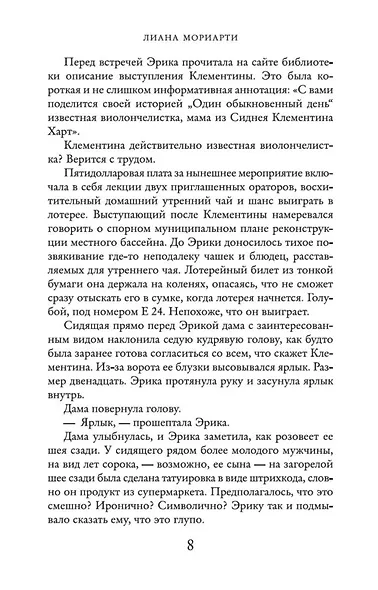 Верные, безумные, виновные - фото 6