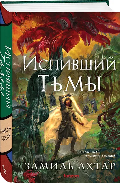 Испивший тьмы - фото 3