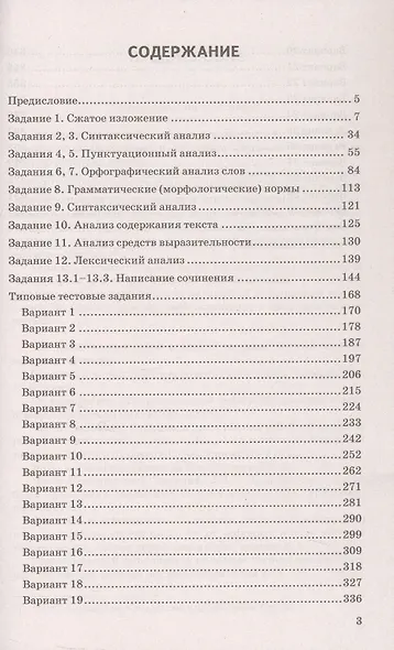 ОГЭ 2027. Русский язык. 30 тренировочных вариантов ОГЭ и теоретический справочник - фото 2