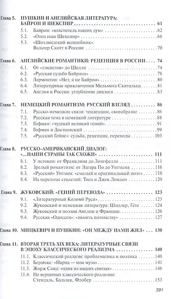 Русская классика в мировом литерат. процессе… Уч. пос. (мВузУч) Гиленсон (ФГОС) - фото 4