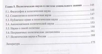 Политическая наука Понятие объект предметное поле (м) Желтов - фото 3