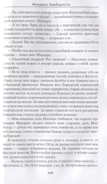 Фридрих Барбаросса - фото 8