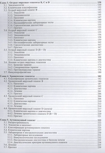 Внутренние болезни. Печень, желчевыводящие пути, поджелудочная железа - фото 3