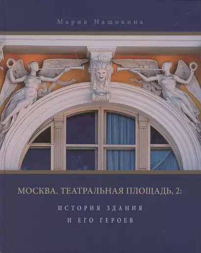 Москва, Театральная площадь, 2. История здания и его героев - фото 1