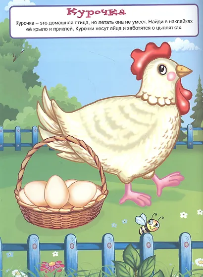 Идём на ферму. Книжка с многоразовыми наклейками - фото 4