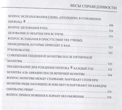 Весы справедливости для различения истины и лжи - фото 3
