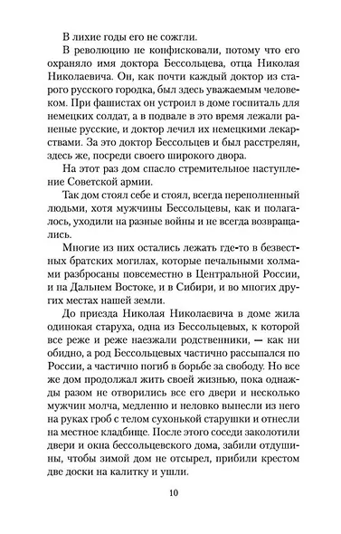 Чучело - фото 13