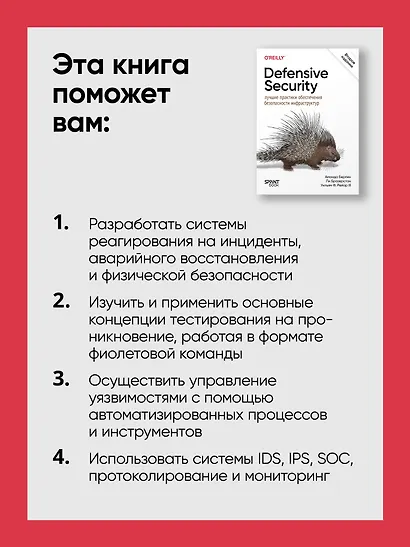 Defensive Security: лучшие практики обеспечения безопасности инфраструктур - фото 6