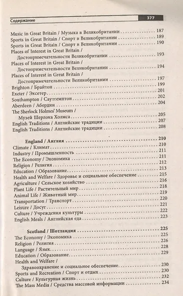 Все разговорные темы по английскому языку. Изд. 2 - е - фото 6