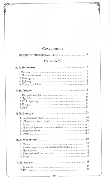 Русские поэты за сто лет (с Пушкинской эпохи до наших дней) в портретах биографиях и образцах 1779-1879. Сборник лучших лирических произведений русск - фото 2