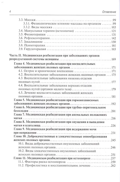 Медицинская реабилитация в акушерстве и гинекологии - фото 3