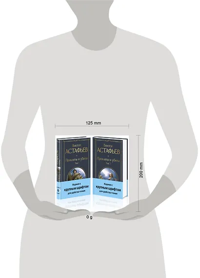 Прокляты и убиты (комплект из 2 книг с крупным шрифтом) - фото 10