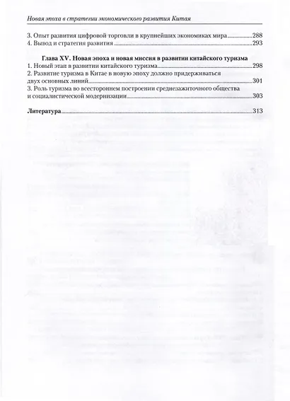 Новая эпоха в стратегии экономического развития Китая - фото 5