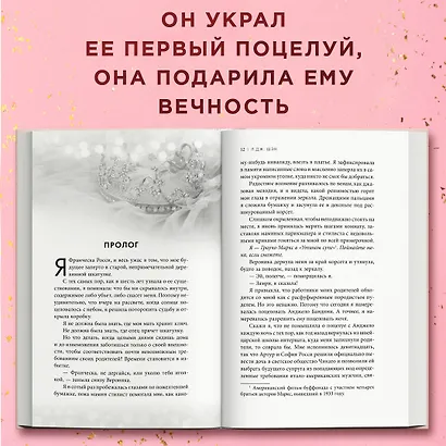 Похититель поцелуев - фото 5