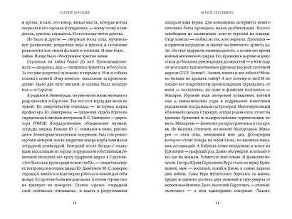 Кого люблю, того здесь нет - фото 12