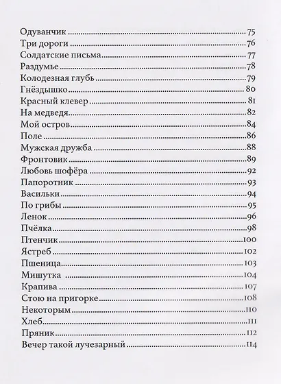 Зов родной земли - фото 5