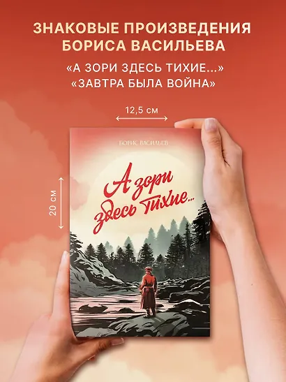 А зори здесь тихие... - фото 9