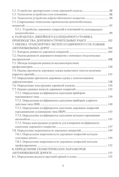 Основы строительства и эксплуатации автомобильных дорог - фото 2