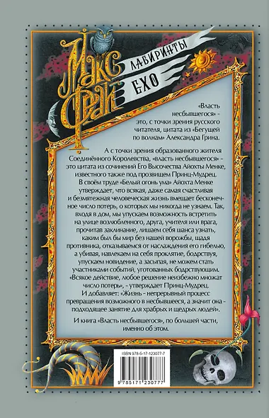 Власть несбывшегося - фото 2