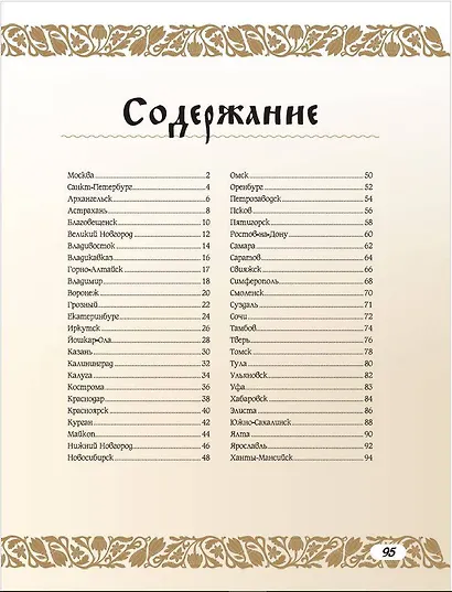 50 самых красивых и знаменитых городов России - фото 4