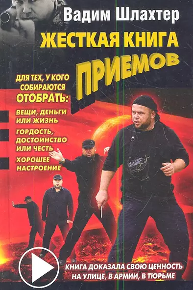 Жесткая книга приемов - фото 1