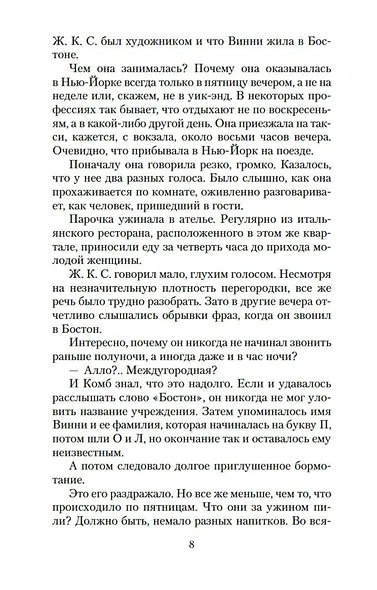 Три комнаты на Манхэттене - фото 9