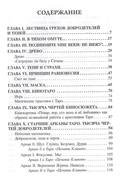 Таро, или Тысяча чертей добродетелей (1213) - фото 2