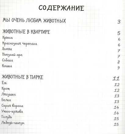 Как устроены животные - фото 2