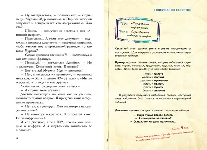 Кот Джеймс. Агент 009 - фото 8