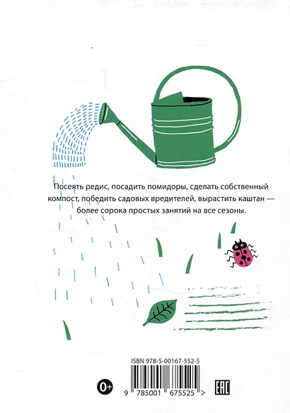 Белая книга садоводства для детей - фото 2