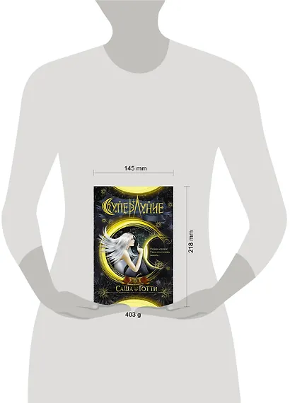 Суперлуние - фото 3