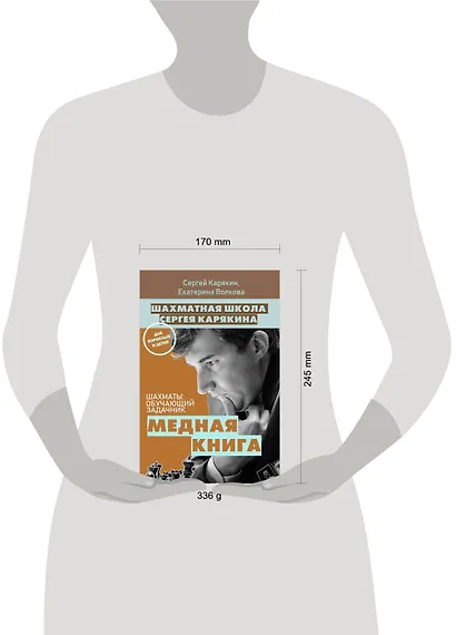 Шахматы: обучающий задачник. "Медная книга" - фото 4