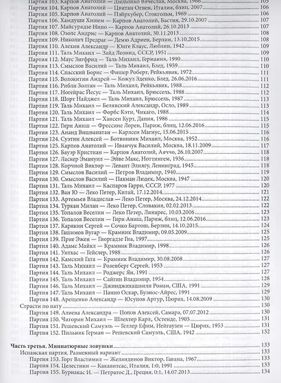 Шахматные ловушки - фото 4