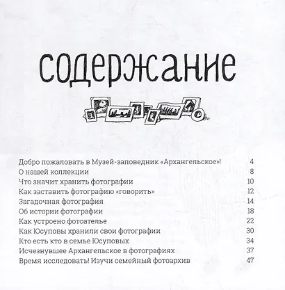Комплект «Рассказы музейного хранителя о коллекции фотографий»+Книжка-раскраска (комплект из 2-х книг) - фото 4
