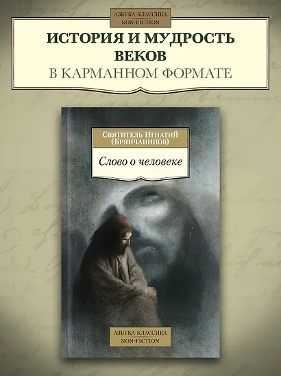 Слово о человеке - фото 3