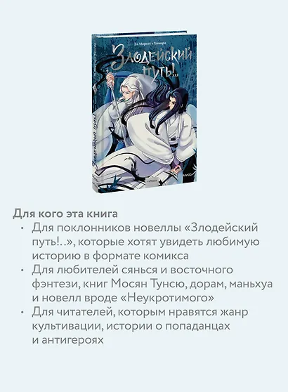 Злодейский путь!.. Том 1. Руманга - фото 6