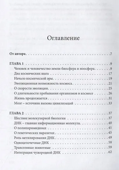 Торжество разума - фото 2