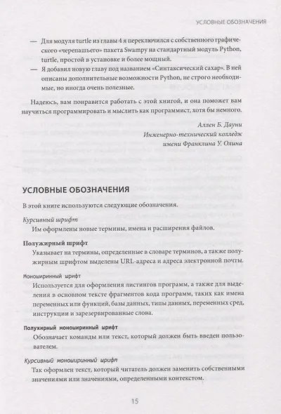 Основы Python. Научитесь думать как программист - фото 12