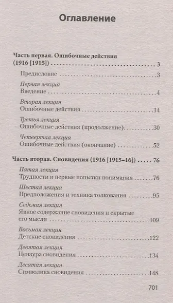 Введение в психоанализ. Лекции (#экопокет) - фото 4
