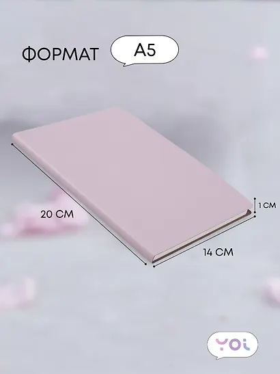 Книга для записей А5 80л кл. "Inspiration series" нежно-сиреневая, PU, Yoi - фото 5