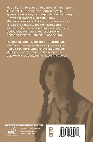Слово живое и мёртвое - фото 2