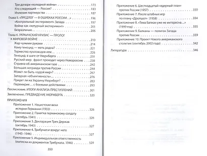 Нюрнберг: Балканский и украинский геноцид. Славянский мир в огне экспансии - фото 3