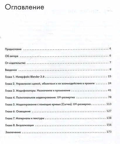 Blender. Дизайн интерьеров и архитектуры - фото 7