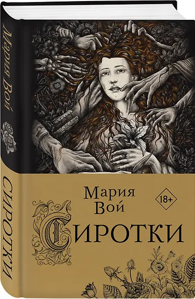 Сиротки - фото 3