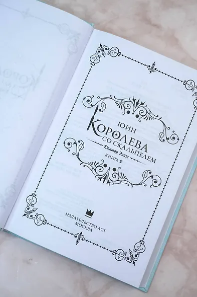 Королева со скальпелем. Доктор Элиза. Книга 2 (Doctor Elise). Новелла - фото 12